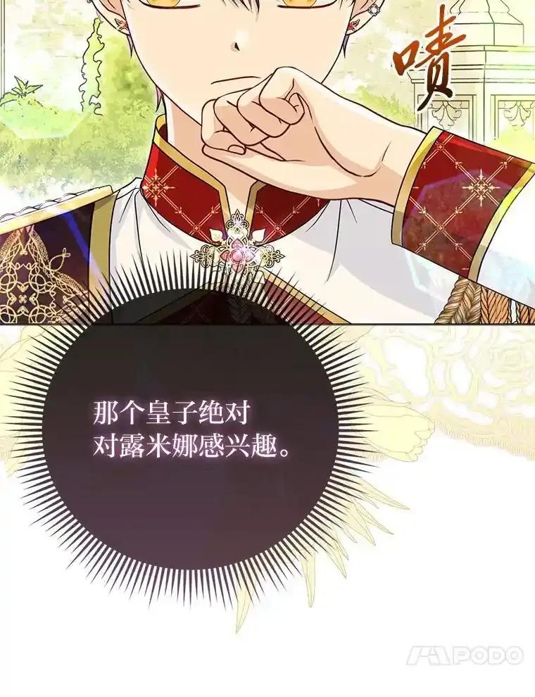 《反派们最爱的我》41.真正的哈特公子 第64页