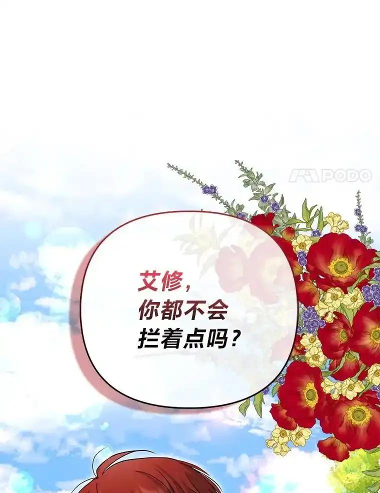 《反派们最爱的我》41.真正的哈特公子 第58页