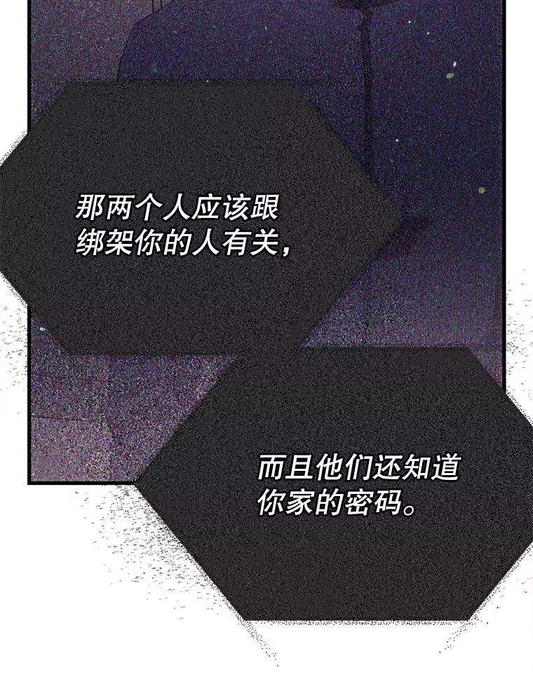 《第二个丈夫》42.提醒 第22页