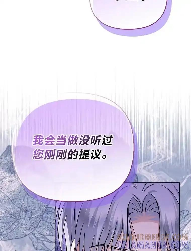 《反派们最爱的我》41.真正的哈特公子 第29页