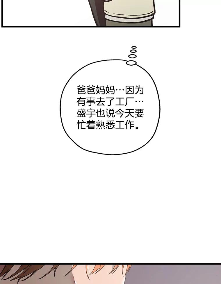《第二个丈夫》42.提醒 第114页