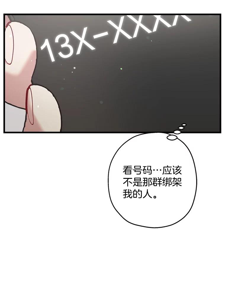 《第二个丈夫》42.提醒 第6页