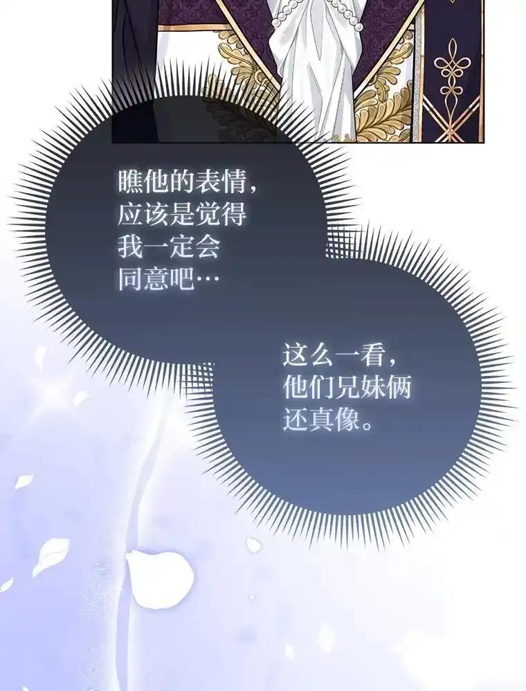 《反派们最爱的我》41.真正的哈特公子 第26页