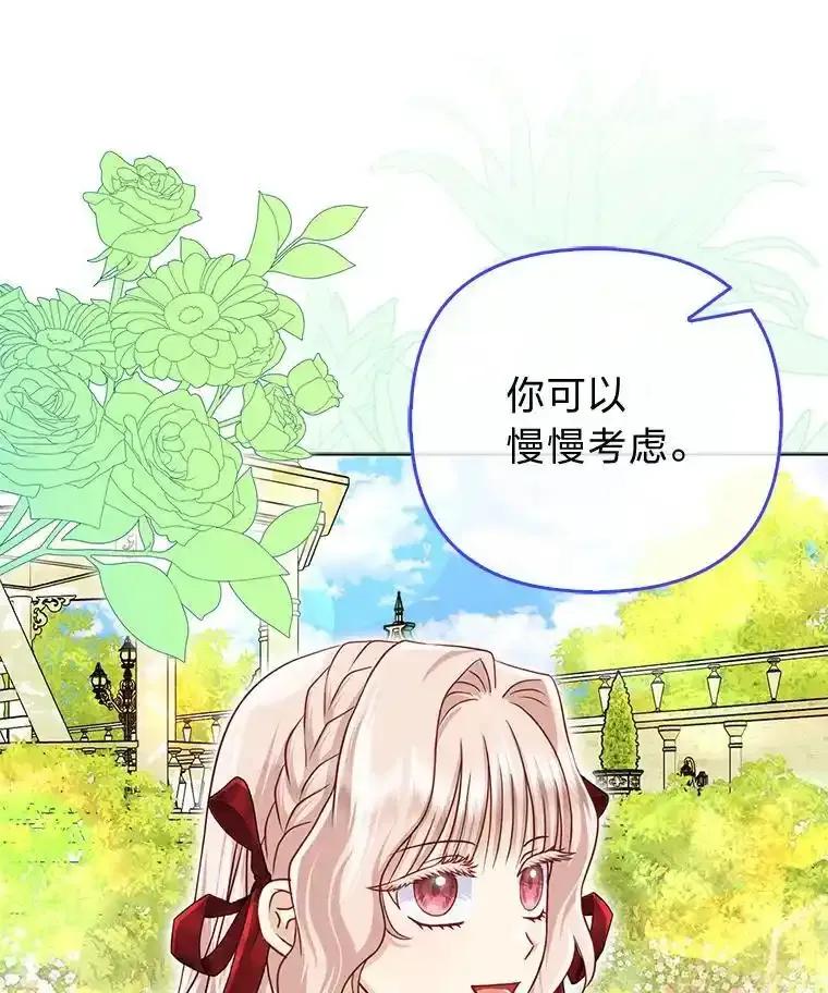 《反派们最爱的我》41.真正的哈特公子 第19页