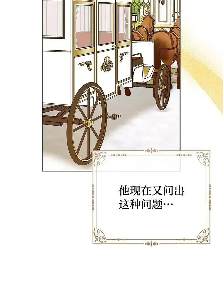 《反派们最爱的我》41.真正的哈特公子 第80页
