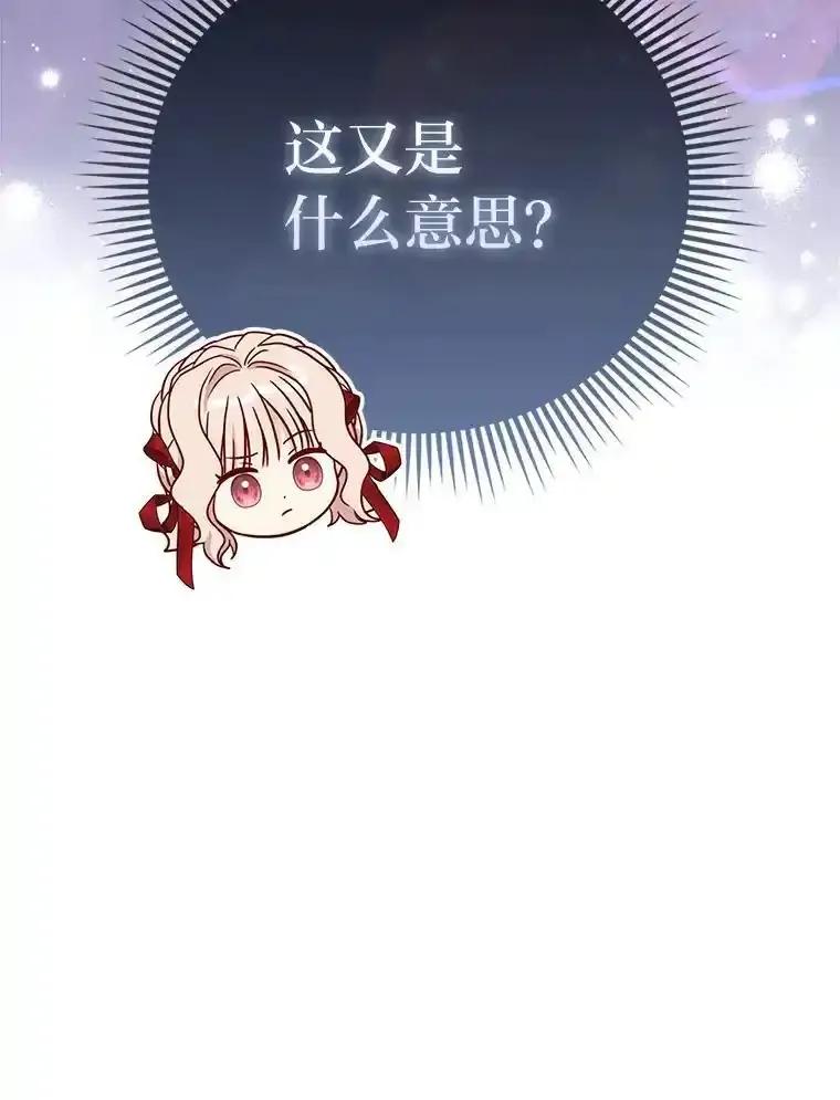 《反派们最爱的我》41.真正的哈特公子 第92页