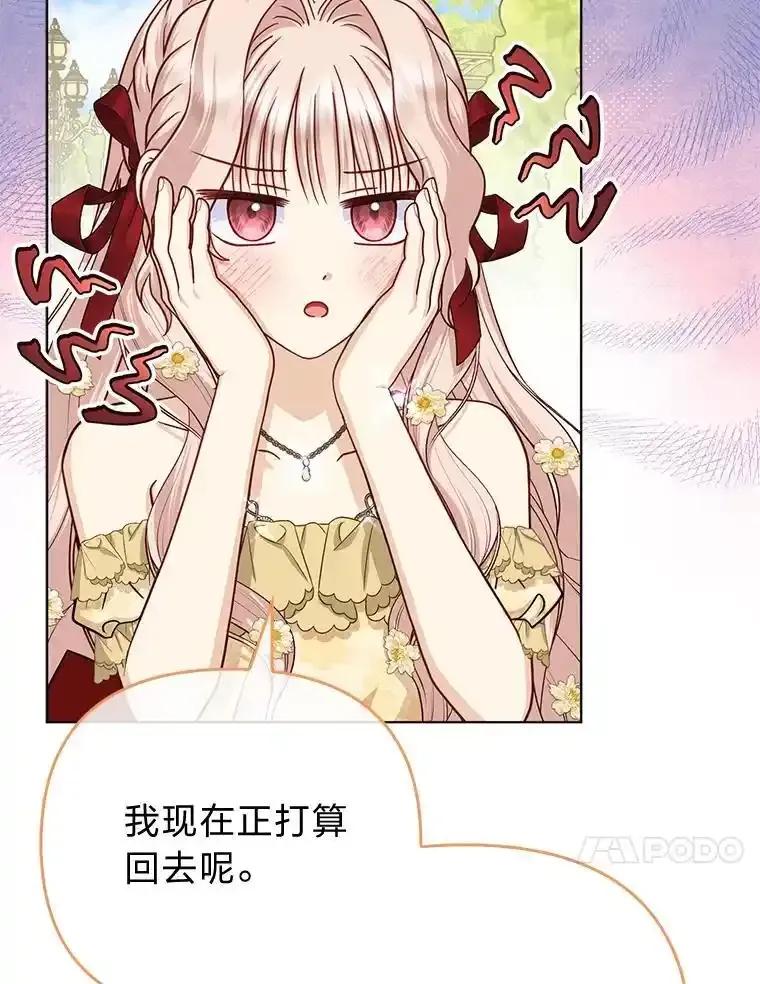 《反派们最爱的我》41.真正的哈特公子 第14页