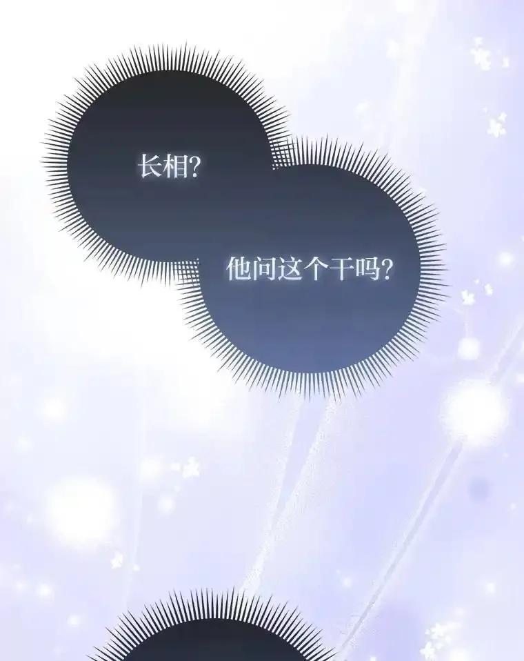 《反派们最爱的我》41.真正的哈特公子 第75页
