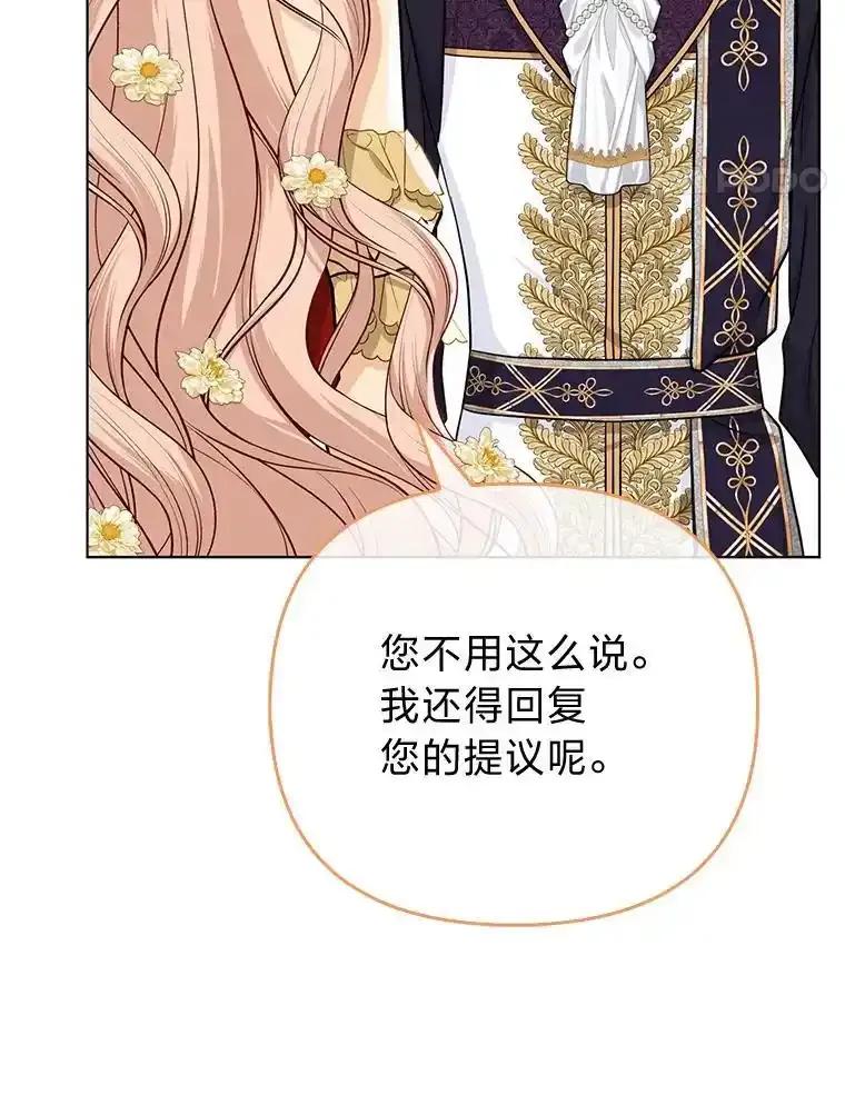 《反派们最爱的我》41.真正的哈特公子 第18页