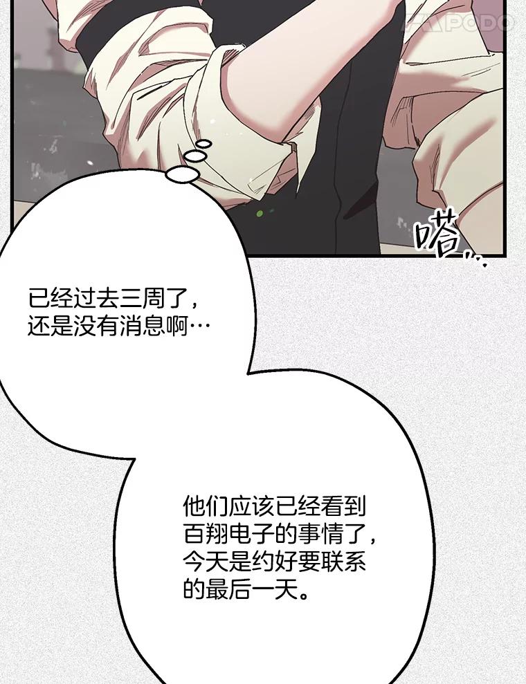 《第二个丈夫》43.韩泰阳的同伴 第116页
