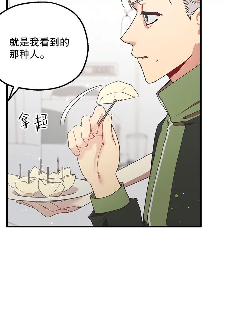 《第二个丈夫》43.韩泰阳的同伴 第22页