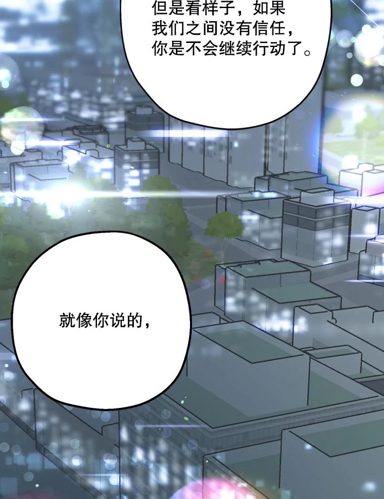 《第二个丈夫》43.韩泰阳的同伴 第55页