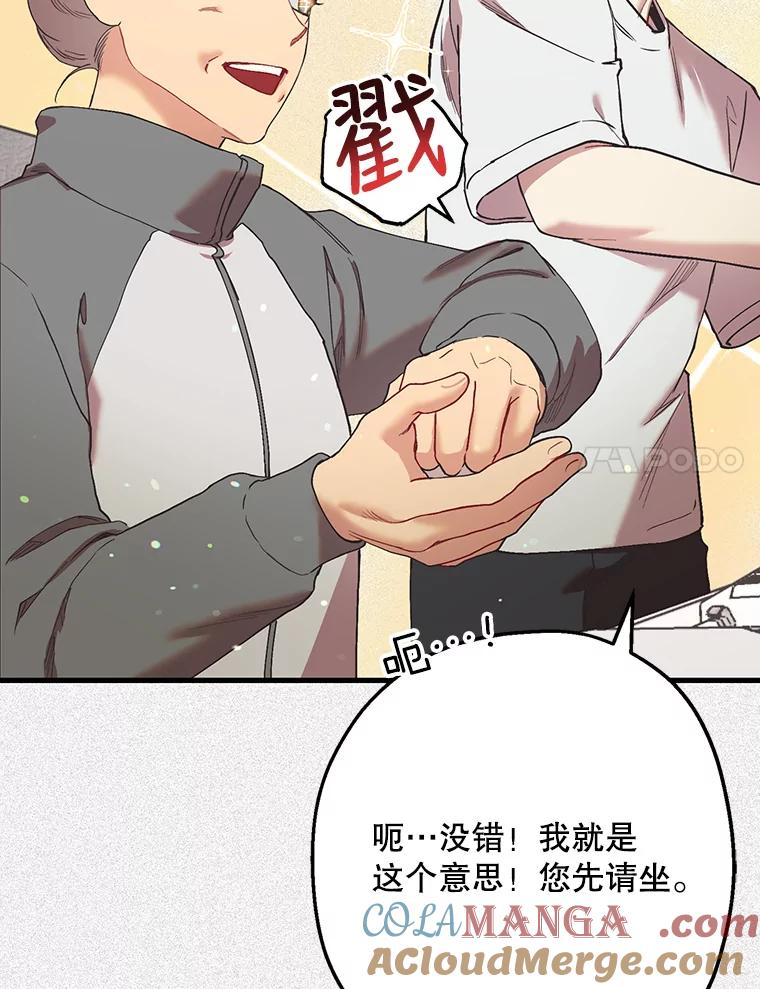 《第二个丈夫》43.韩泰阳的同伴 第109页
