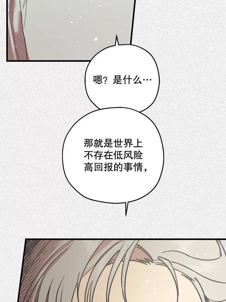 《第二个丈夫》43.韩泰阳的同伴 第88页