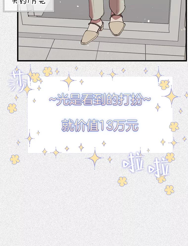 《第二个丈夫》43.韩泰阳的同伴 第107页