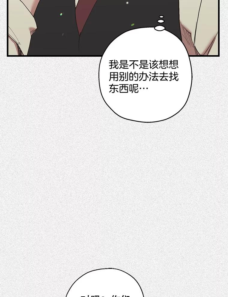 《第二个丈夫》43.韩泰阳的同伴 第120页