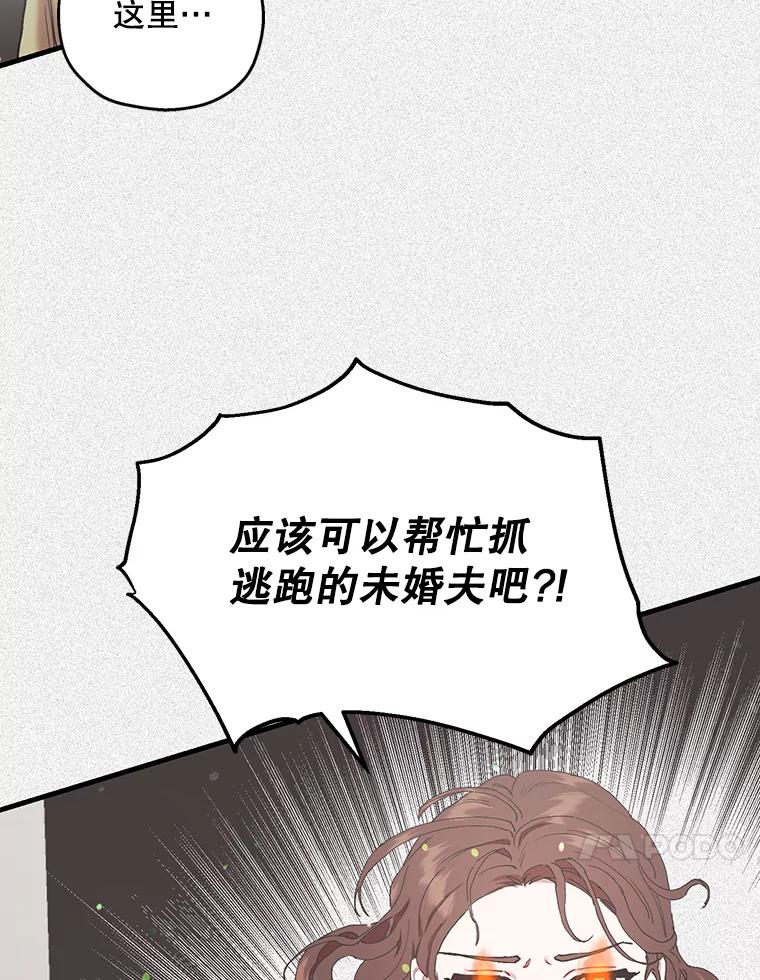 《第二个丈夫》43.韩泰阳的同伴 第102页