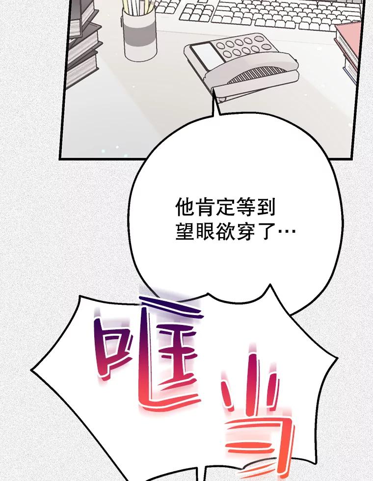 《第二个丈夫》43.韩泰阳的同伴 第98页
