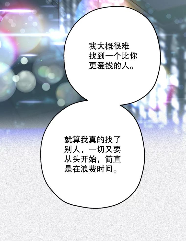 《第二个丈夫》43.韩泰阳的同伴 第56页