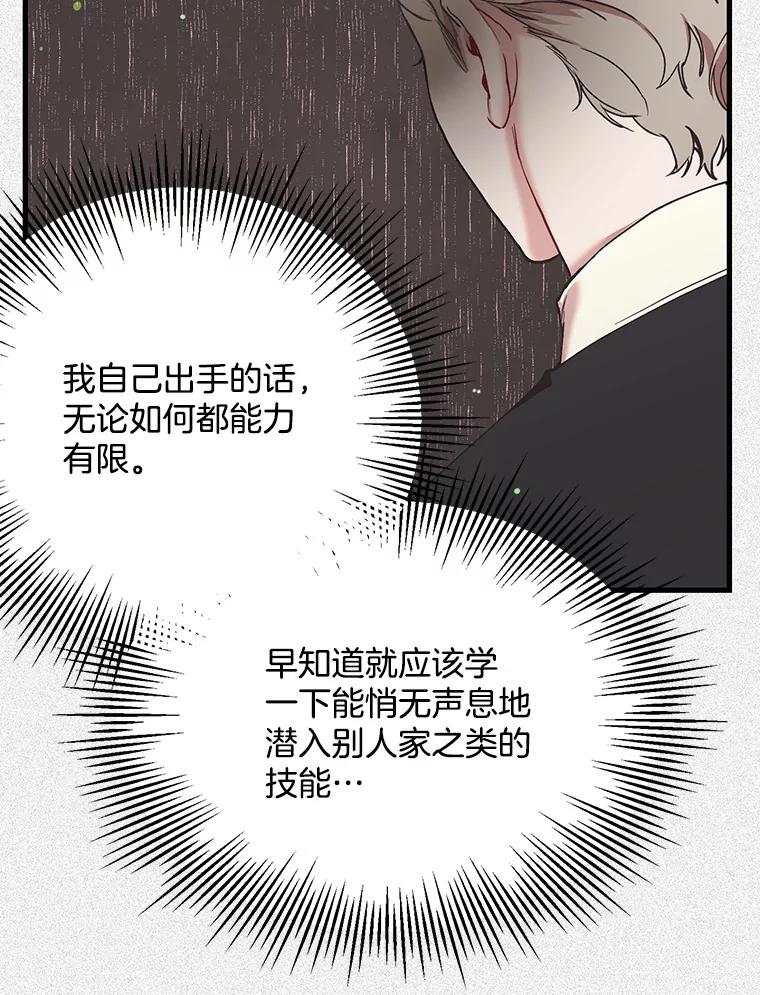 《第二个丈夫》43.韩泰阳的同伴 第123页