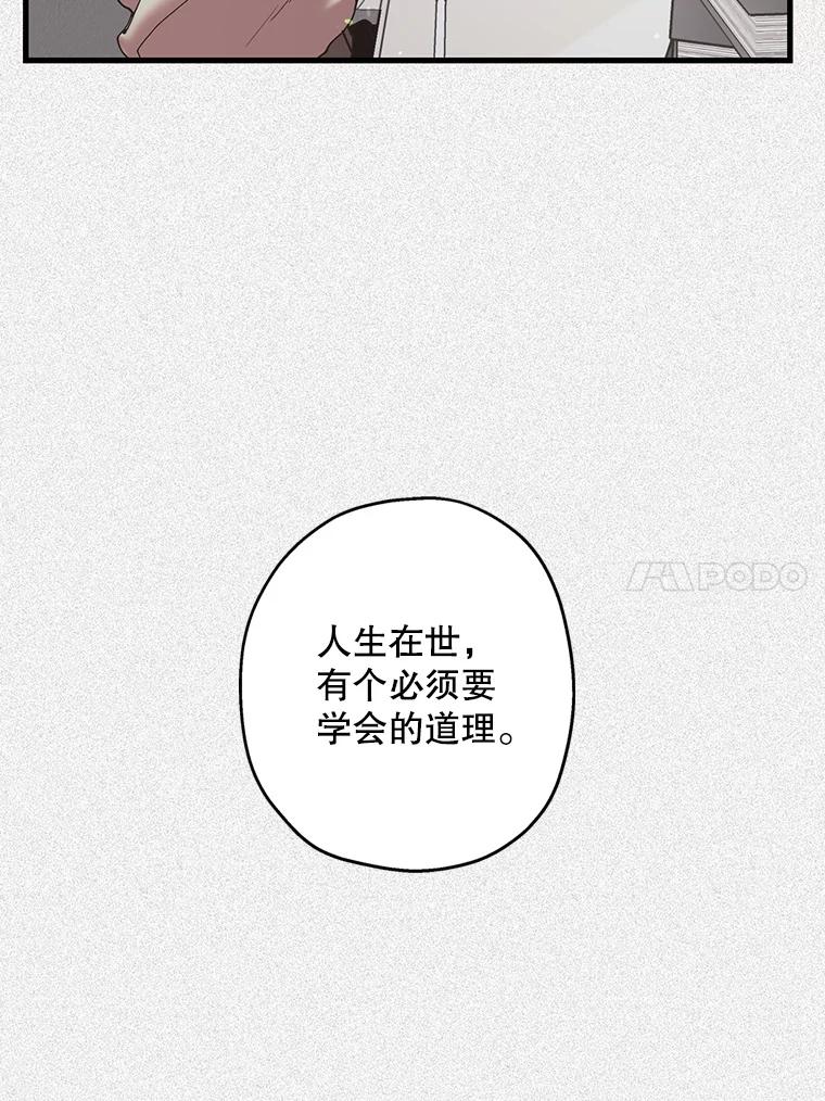 《第二个丈夫》43.韩泰阳的同伴 第86页
