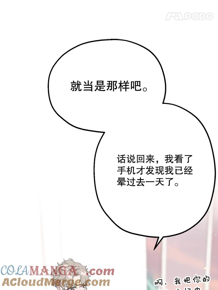 《第二个丈夫》43.韩泰阳的同伴 第129页