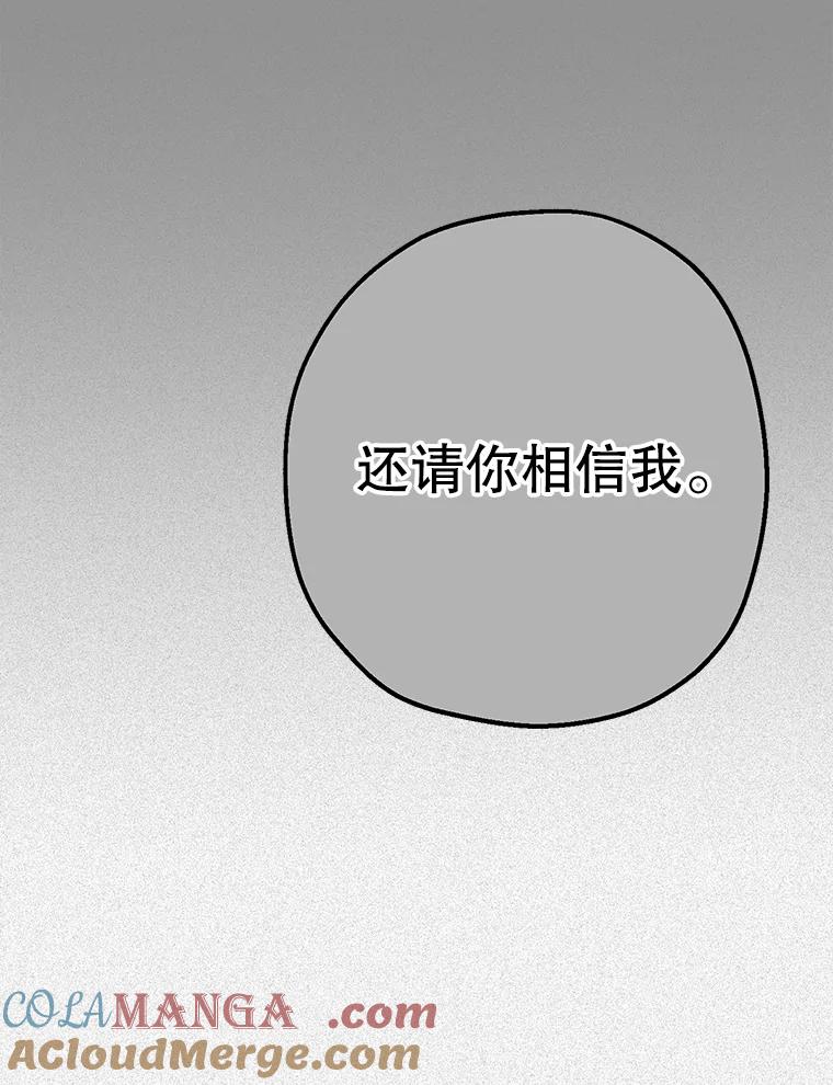 《第二个丈夫》43.韩泰阳的同伴 第77页