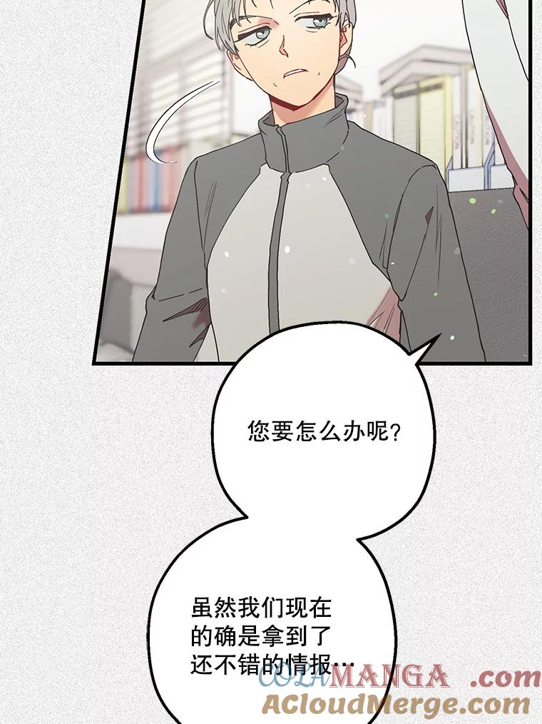 《第二个丈夫》43.韩泰阳的同伴 第81页