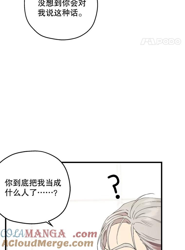 《第二个丈夫》43.韩泰阳的同伴 第21页