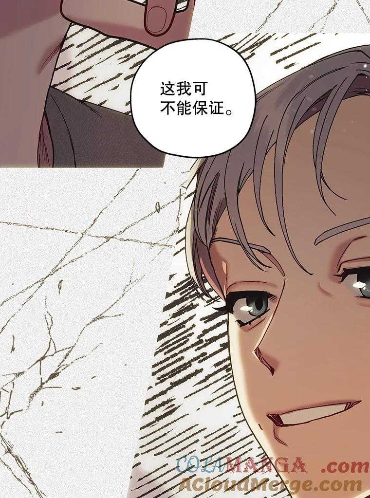 《第二个丈夫》43.韩泰阳的同伴 第29页