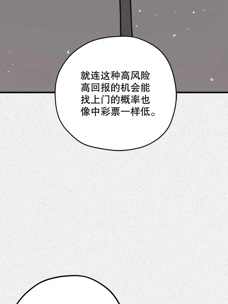 《第二个丈夫》43.韩泰阳的同伴 第90页