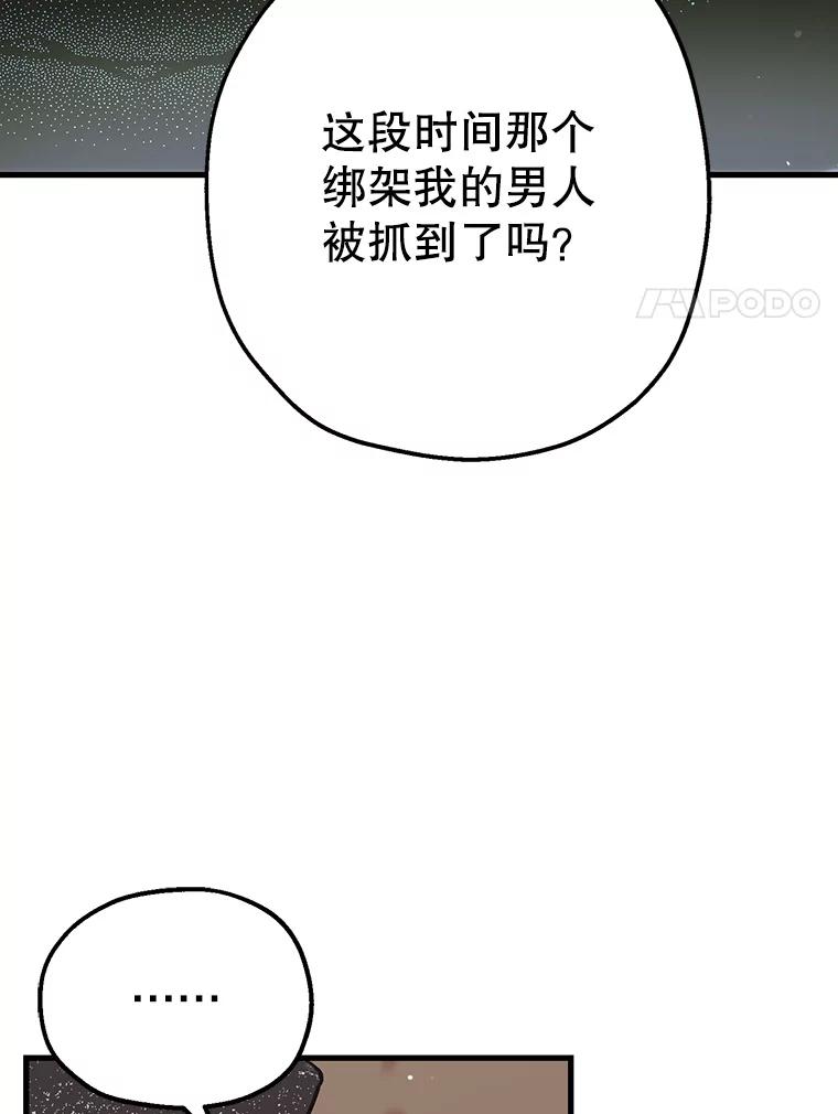 《第二个丈夫》43.韩泰阳的同伴 第132页