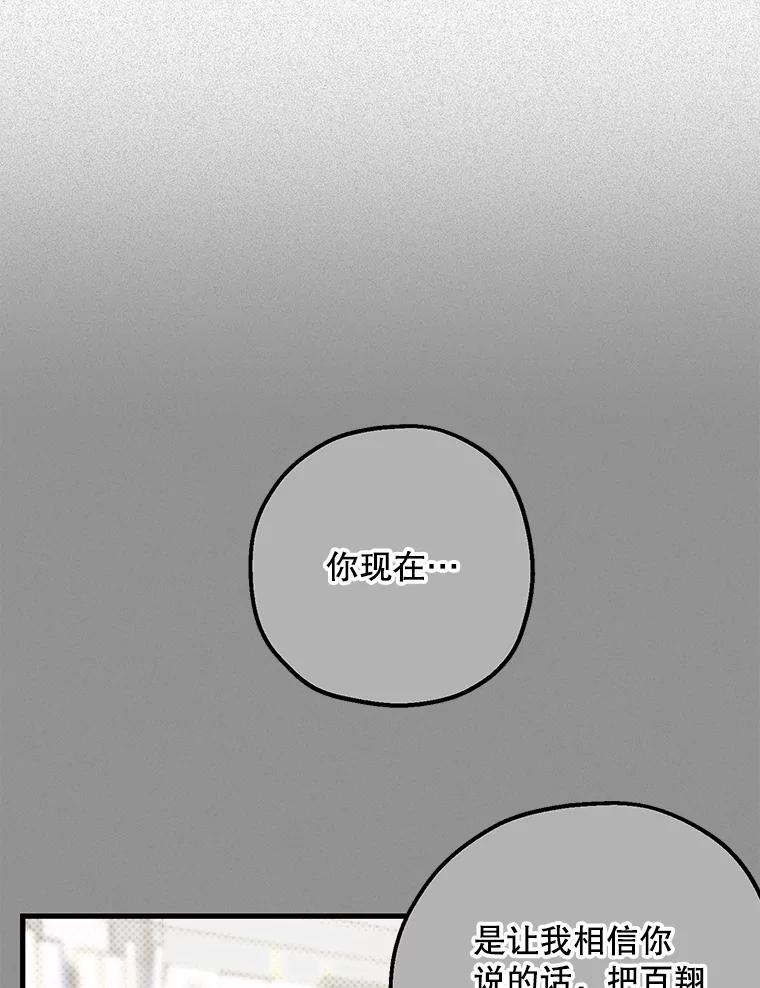 《第二个丈夫》43.韩泰阳的同伴 第72页