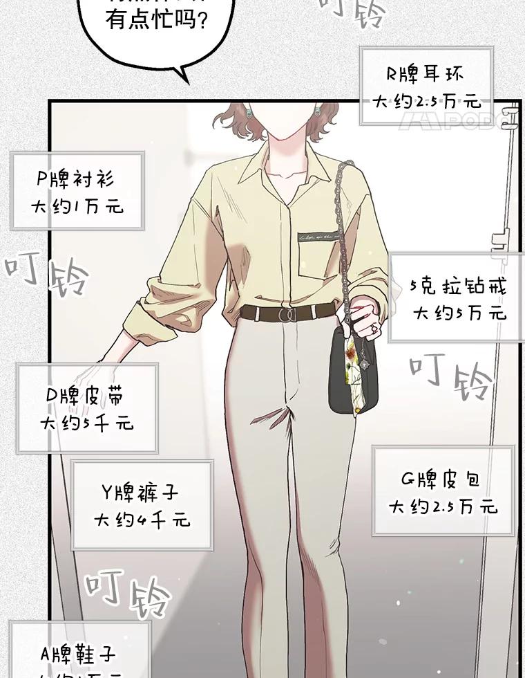 《第二个丈夫》43.韩泰阳的同伴 第106页