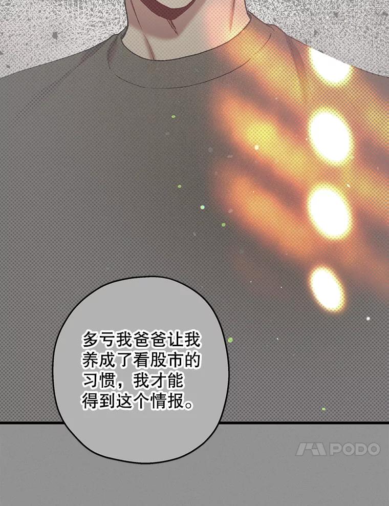 《第二个丈夫》43.韩泰阳的同伴 第76页