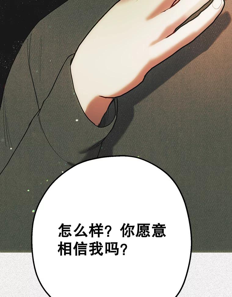 《第二个丈夫》43.韩泰阳的同伴 第34页