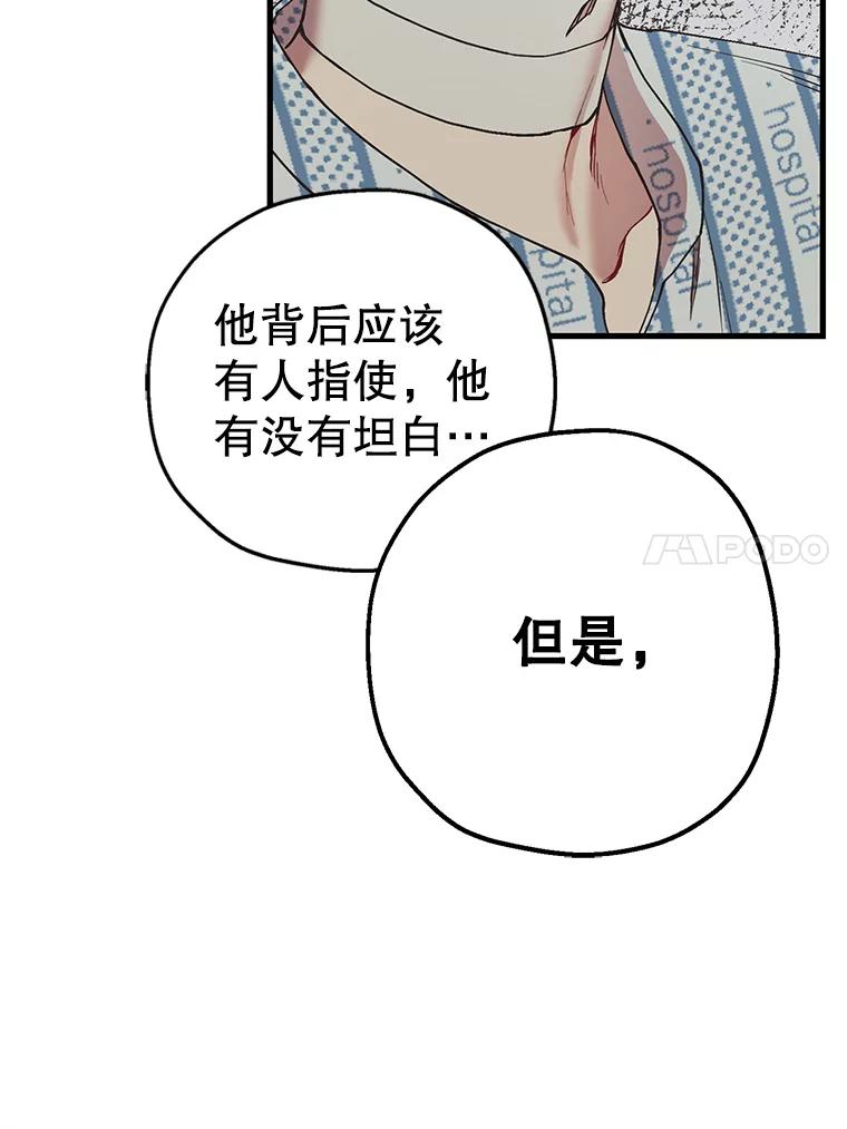 《第二个丈夫》43.韩泰阳的同伴 第135页