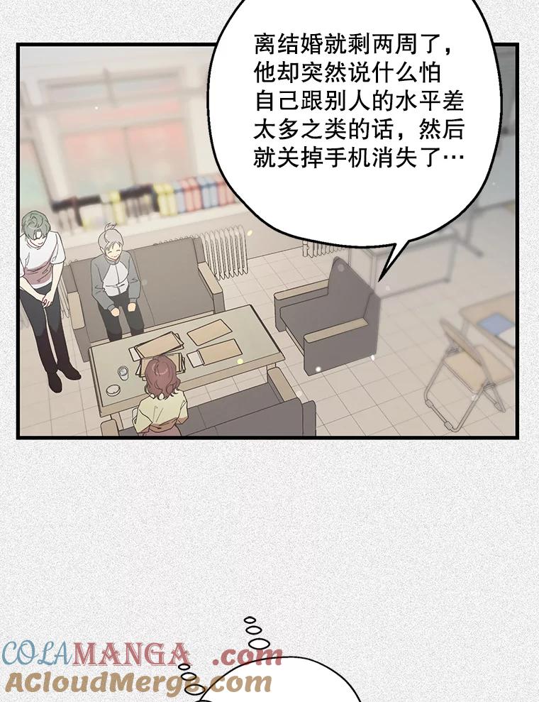 《第二个丈夫》43.韩泰阳的同伴 第113页