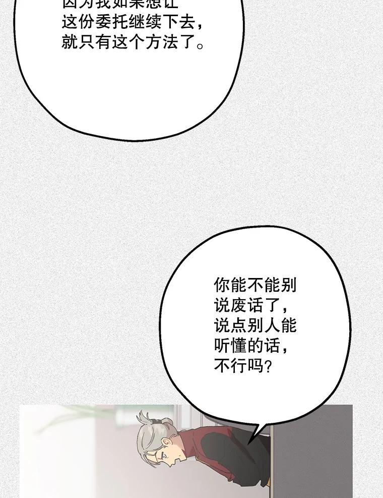 《第二个丈夫》43.韩泰阳的同伴 第52页