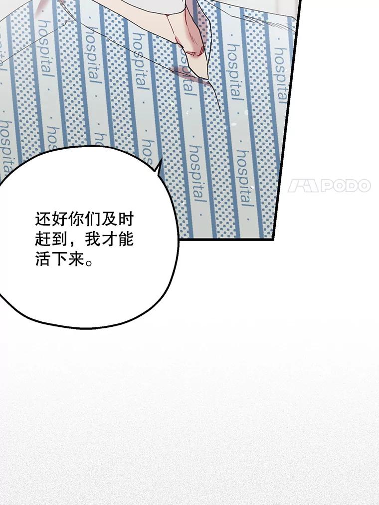 《第二个丈夫》43.韩泰阳的同伴 第8页