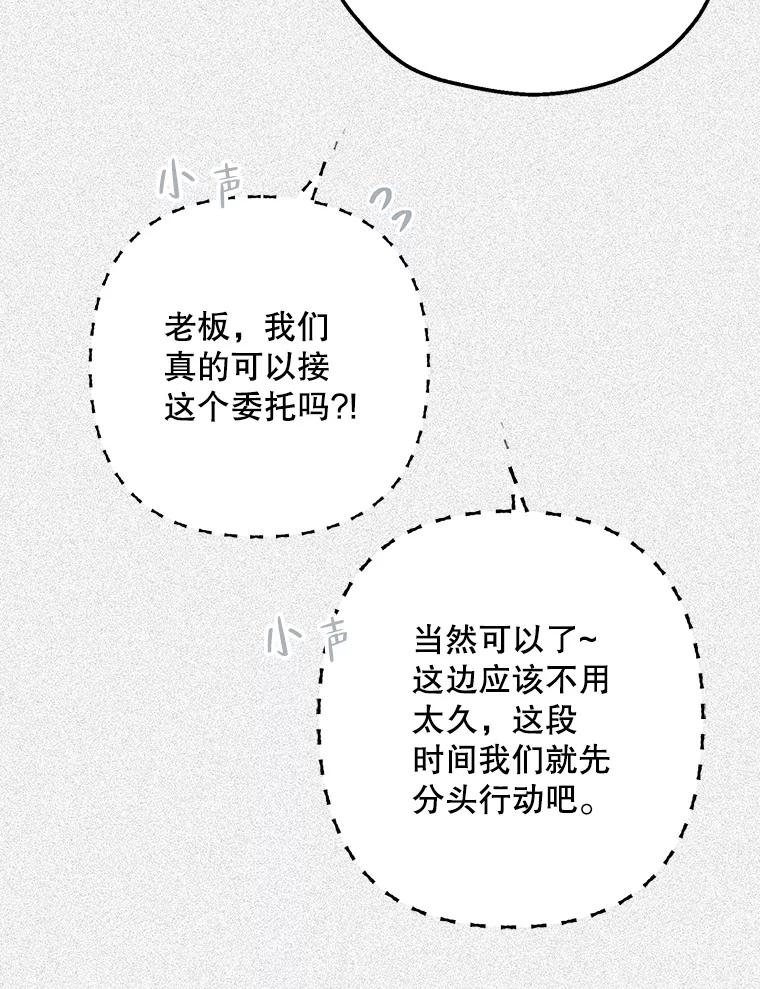 《第二个丈夫》43.韩泰阳的同伴 第110页