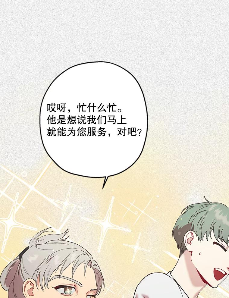 《第二个丈夫》43.韩泰阳的同伴 第108页