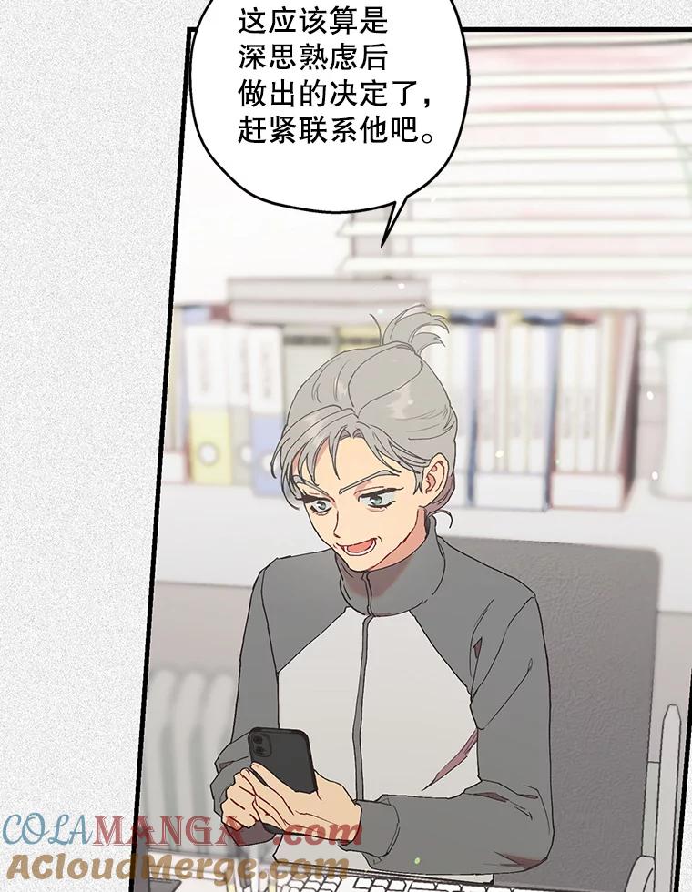 《第二个丈夫》43.韩泰阳的同伴 第97页