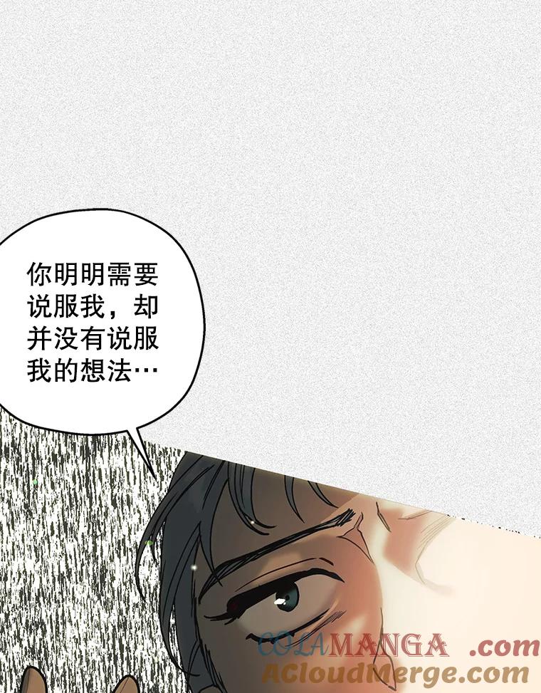 《第二个丈夫》43.韩泰阳的同伴 第41页