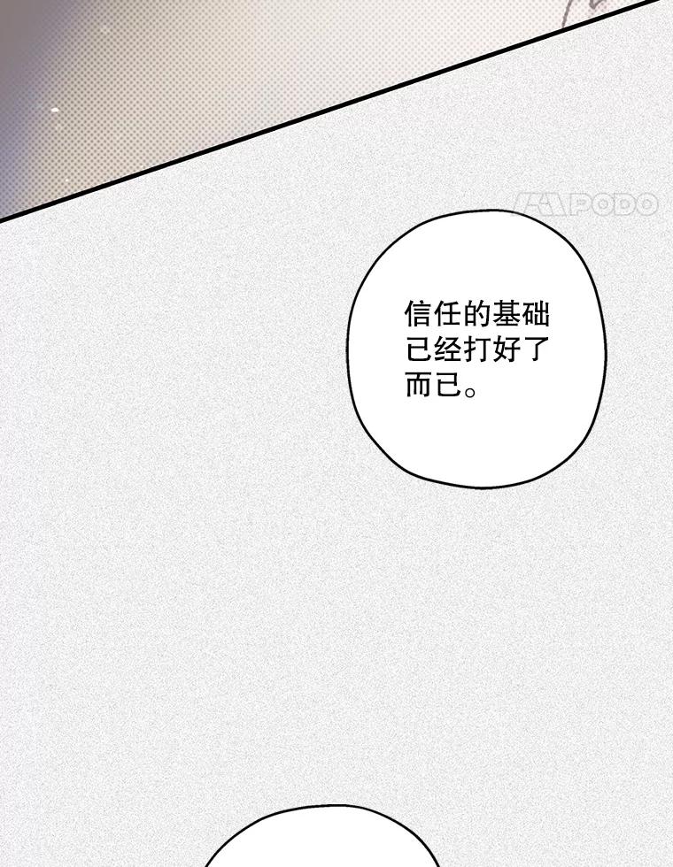 《第二个丈夫》43.韩泰阳的同伴 第96页