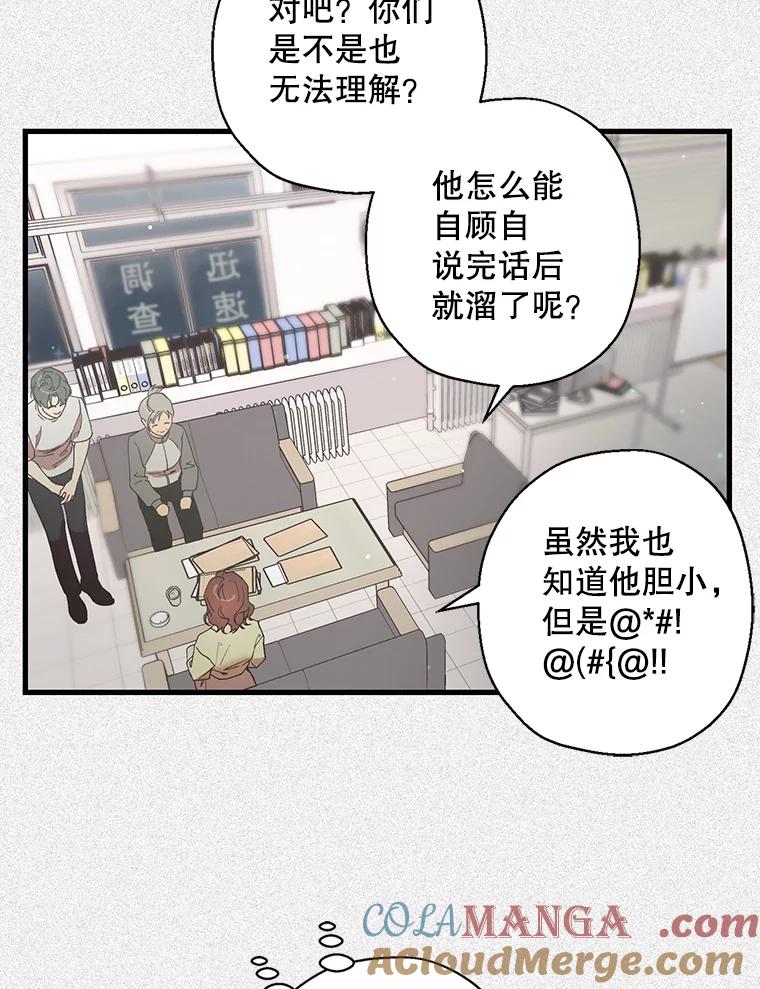 《第二个丈夫》43.韩泰阳的同伴 第121页