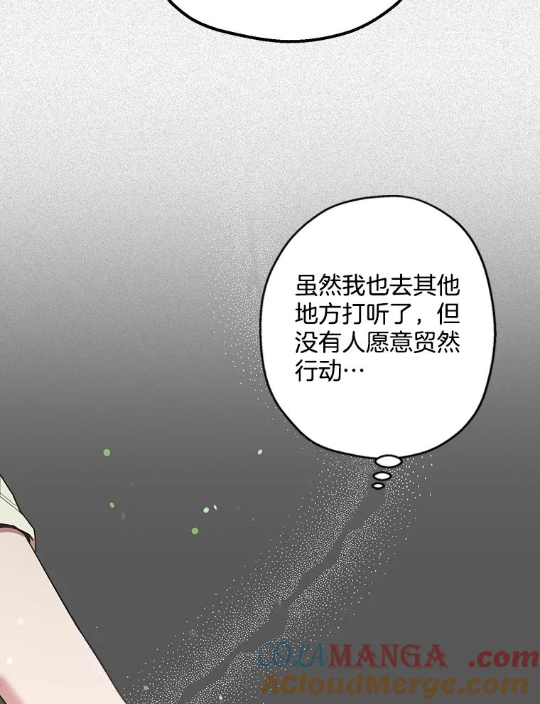《第二个丈夫》43.韩泰阳的同伴 第117页