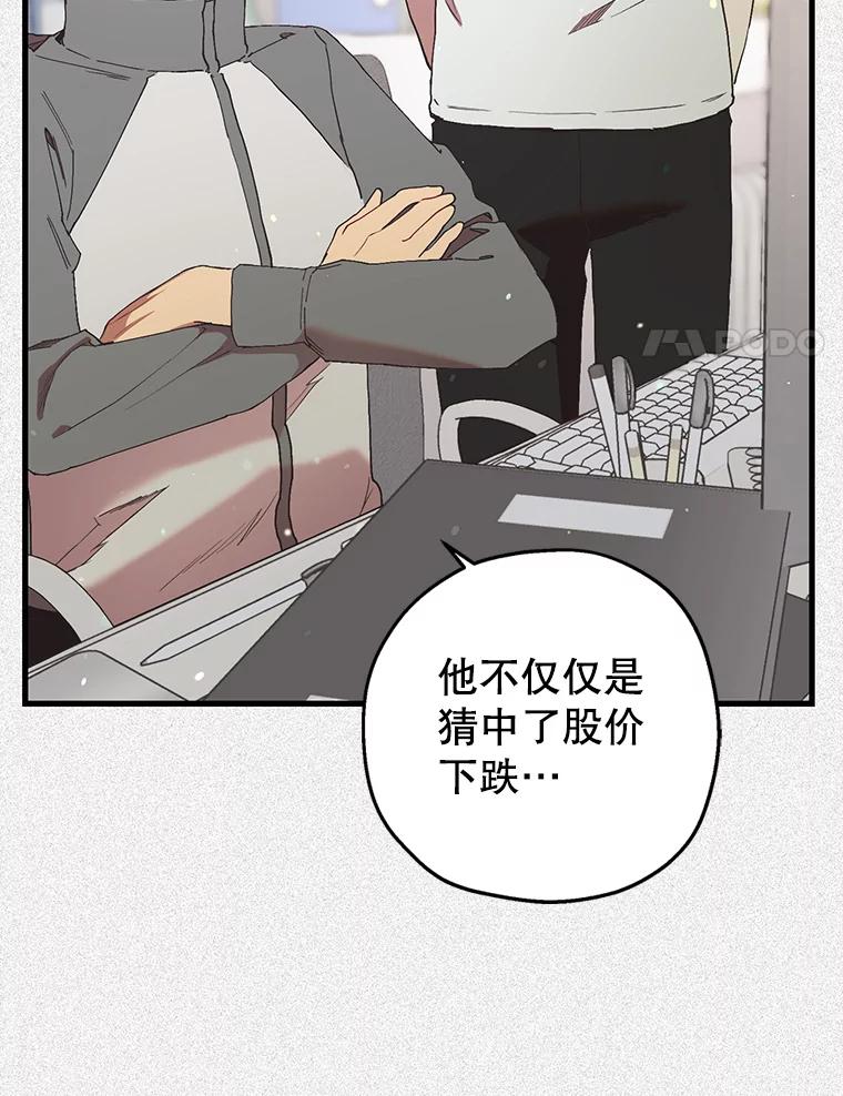 《第二个丈夫》43.韩泰阳的同伴 第70页