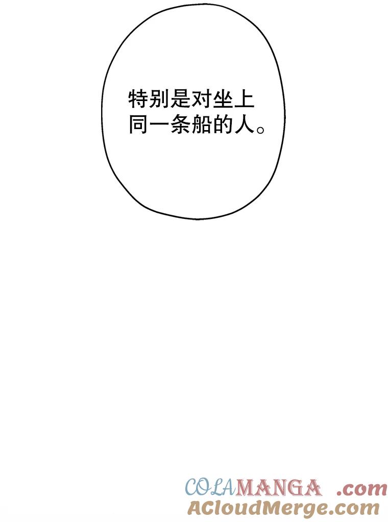 《第二个丈夫》43.韩泰阳的同伴 第25页