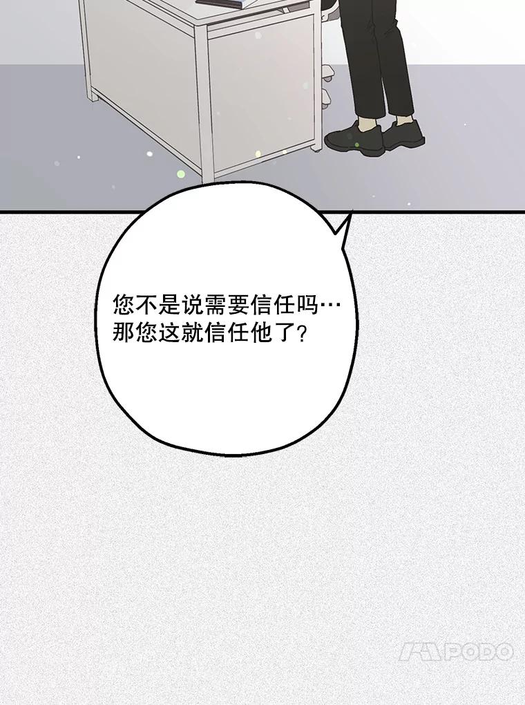 《第二个丈夫》43.韩泰阳的同伴 第92页